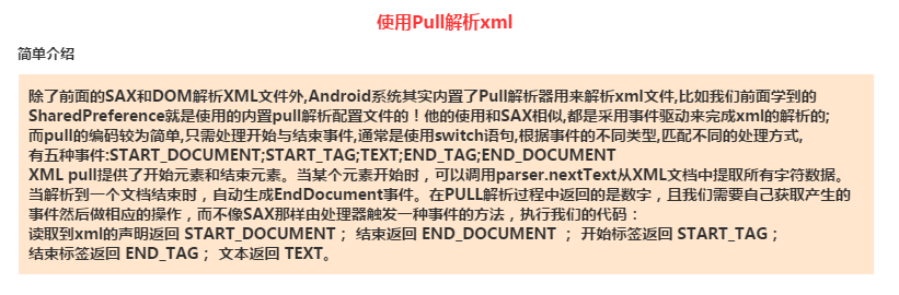 7.2.1 Android XML数据解析