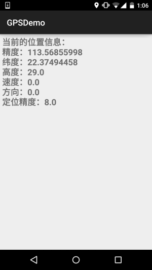 10.13 Android GPS初涉