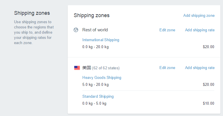 Shipping/物流设置