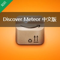 Discover Meteor中文手册